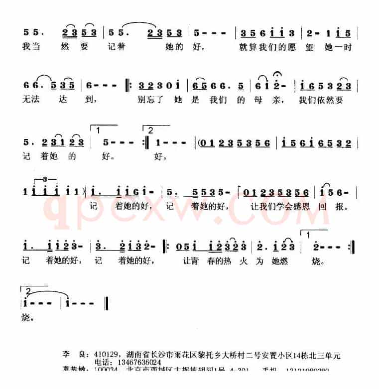 记着她的好