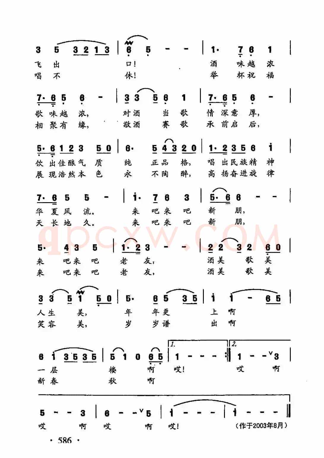 田光歌曲选-458酒歌哟哟飞出口