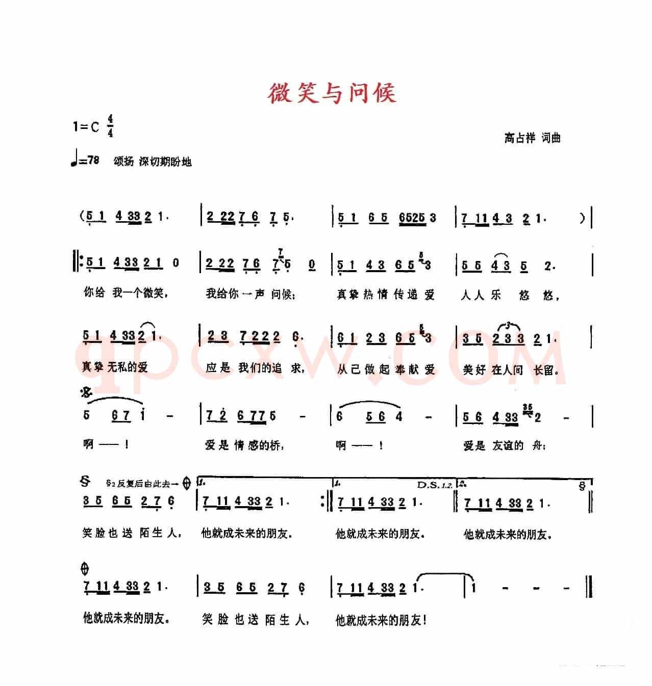 微笑与问候