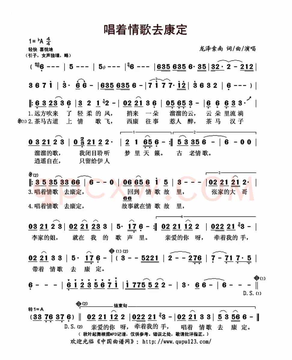 唱着情歌去康定