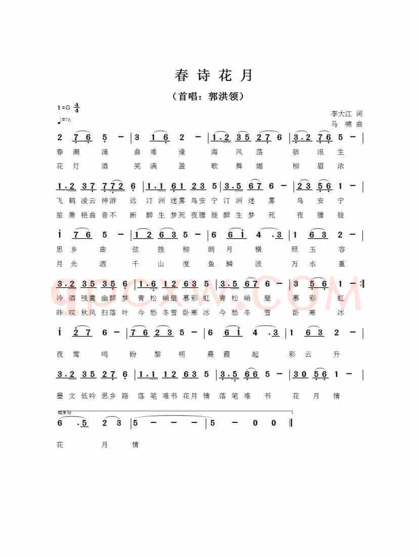春诗花月 