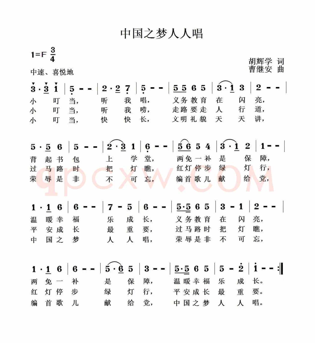 中国之梦人人唱
