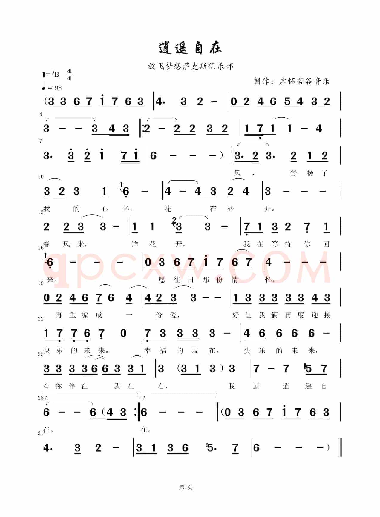 《逍遥自在》（萨克斯曲谱）
