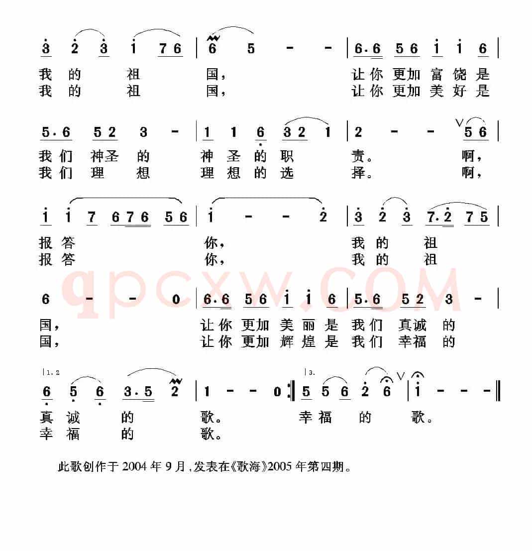 报答祖国（陆坚词 任秀岭曲）