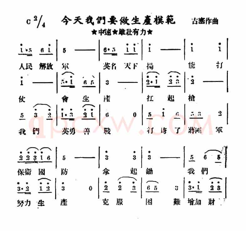 今天我们要做生产模范