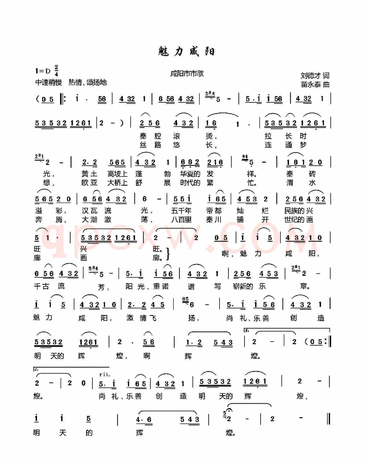 魅力咸阳（刘德才词 苗永泰曲）