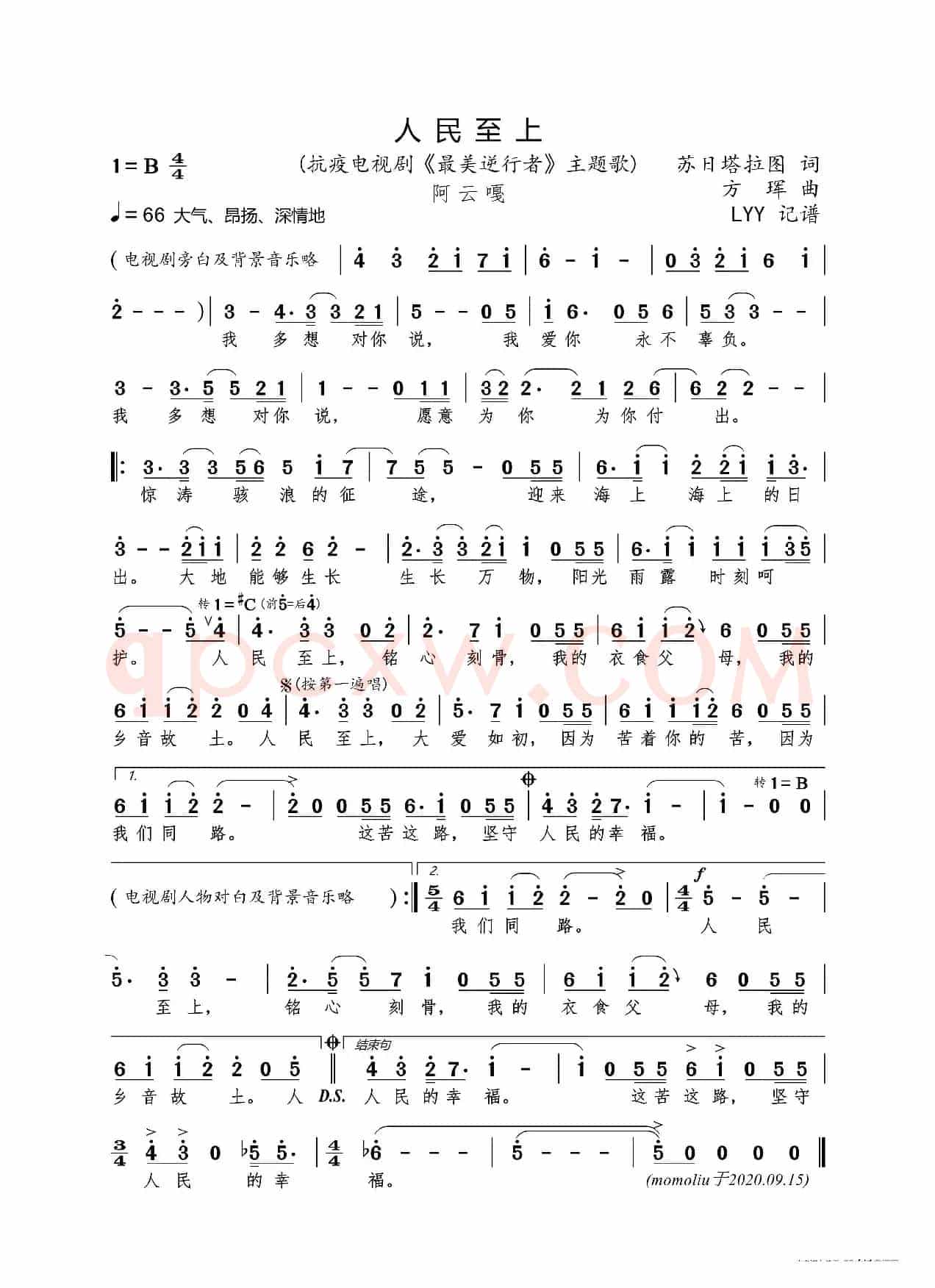 人民至上(抗疫电视剧《最美逆行者》主题歌)
