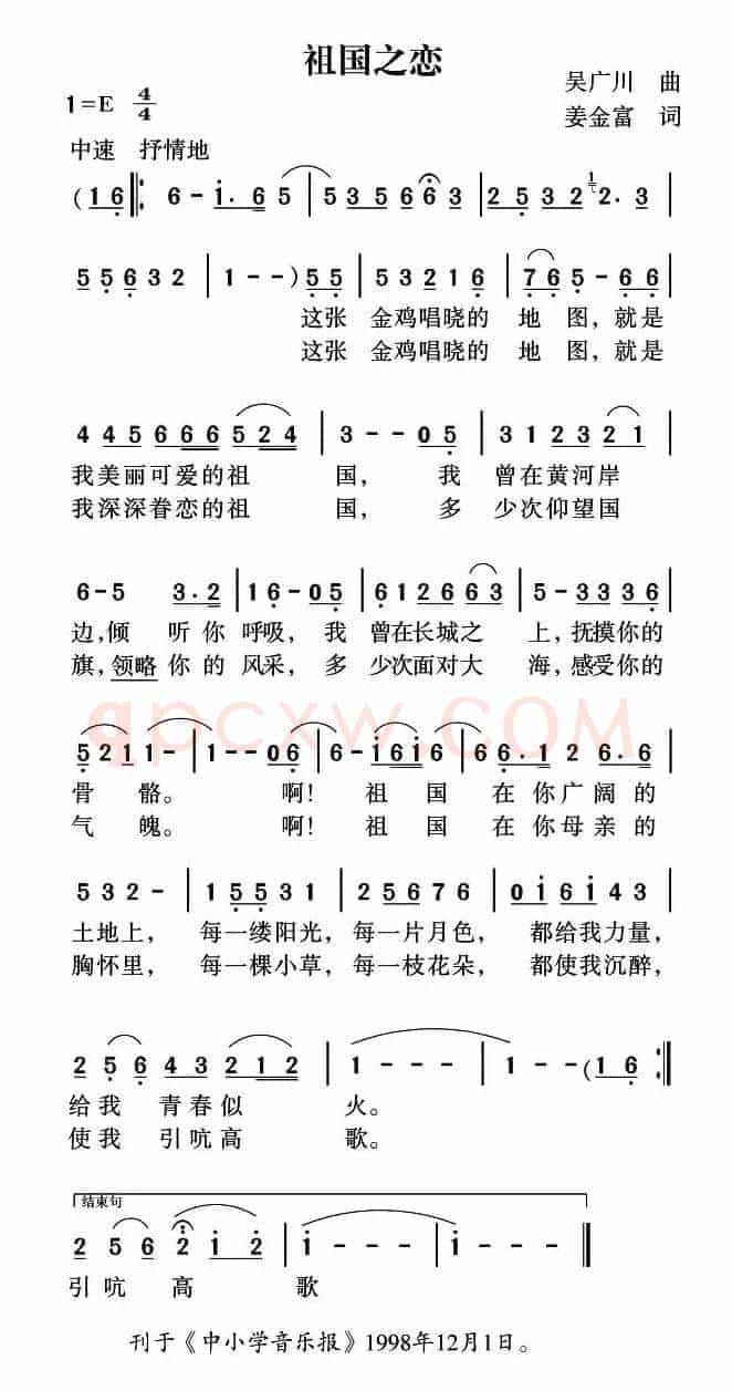 祖国之恋（吴广川词 姜金富曲）
