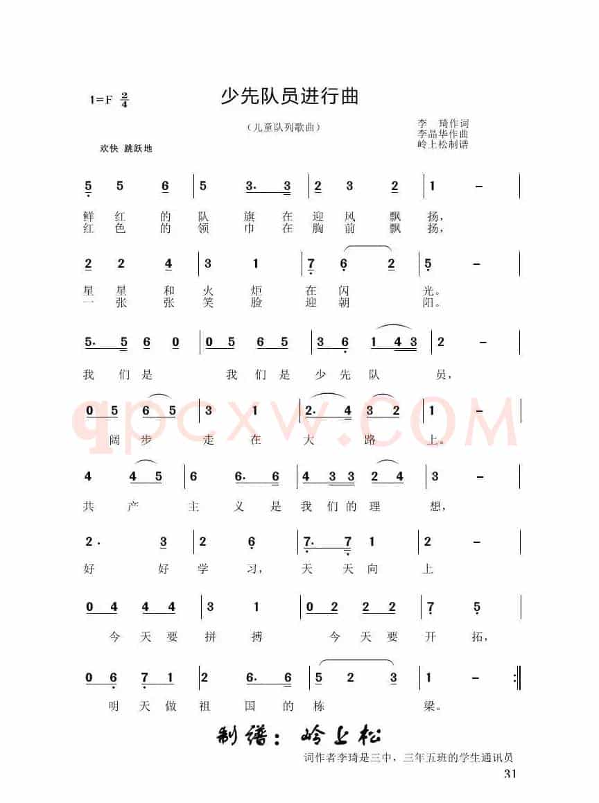 少先队员进行曲（李晶华专辑）