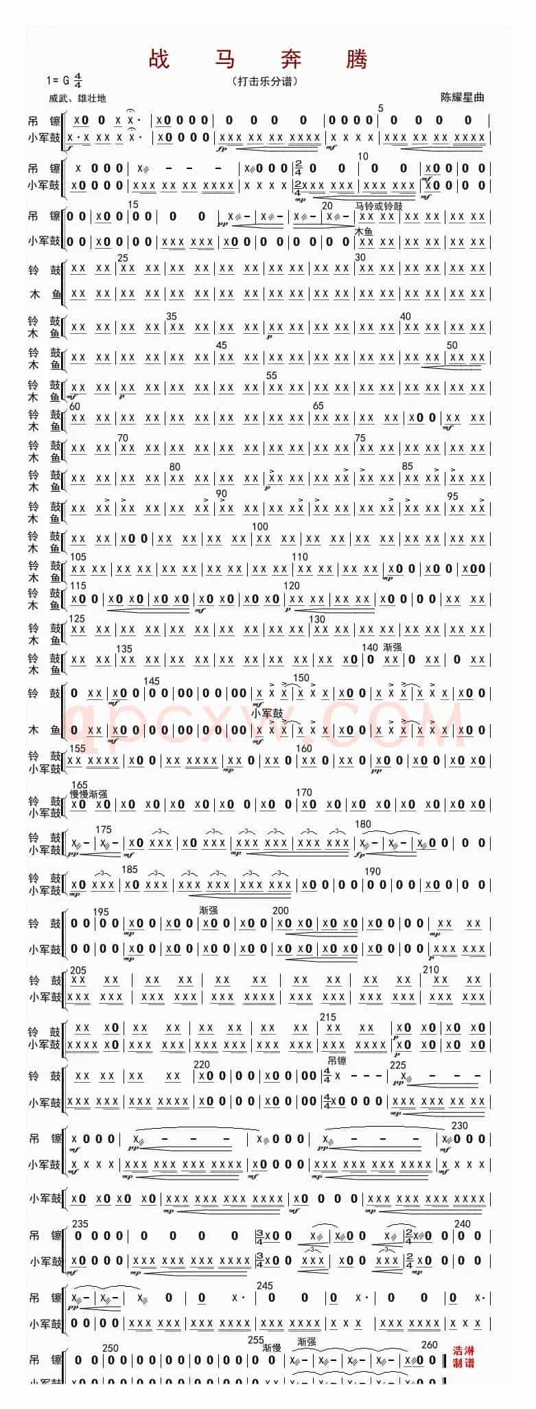战马奔腾（打击乐分谱）