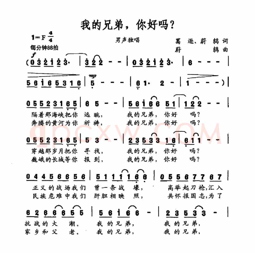 我的兄弟，你好吗？