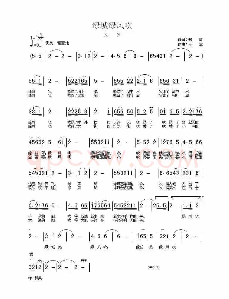 中国梦 我的梦（王斌 词曲）