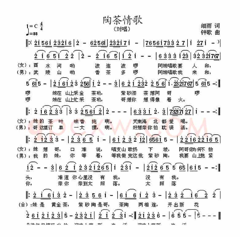 陶茶情歌