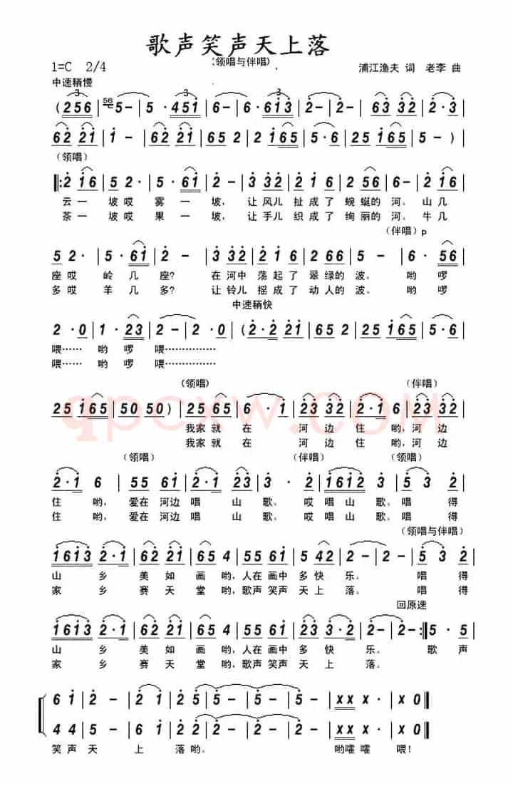 歌声笑声天上落