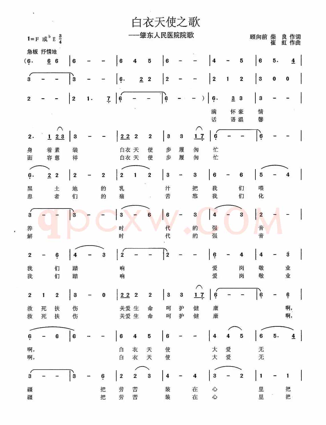 白衣天使之歌（顾向前、柴良词 王训军曲）