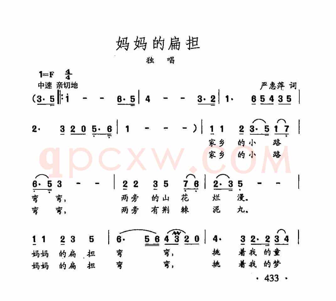 田光歌曲选-328妈妈的扁担