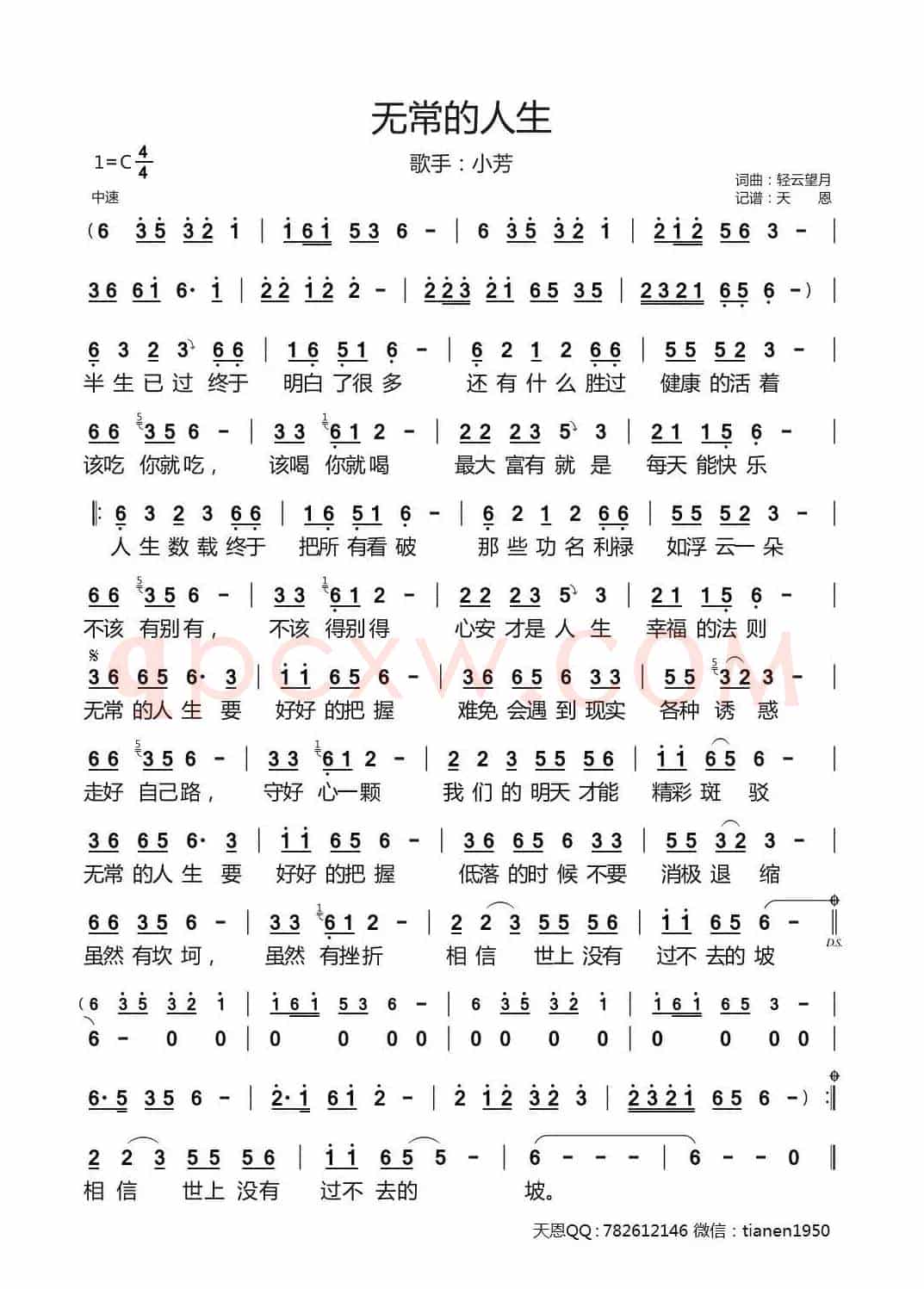 无常的人生