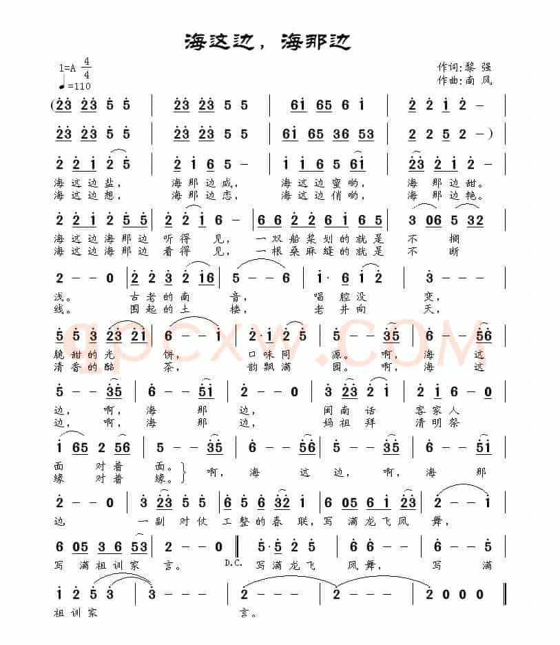 海这边，海那边（黎强词 南风曲）