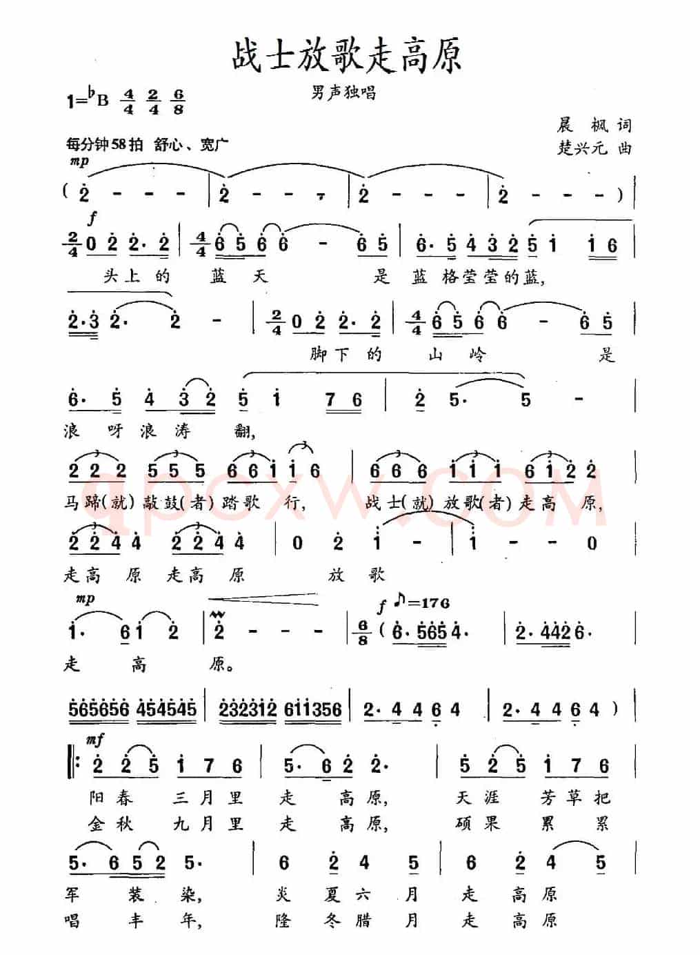 战士放歌走高原