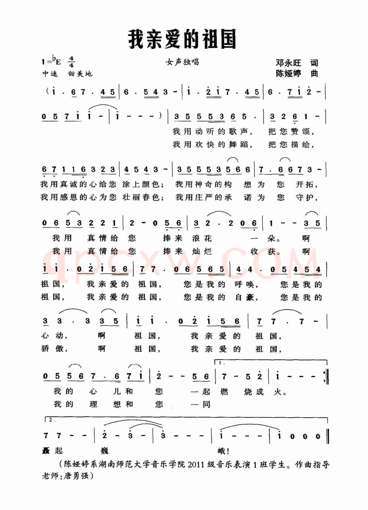 我亲爱的祖国（邓永旺词 陈娅婷曲）