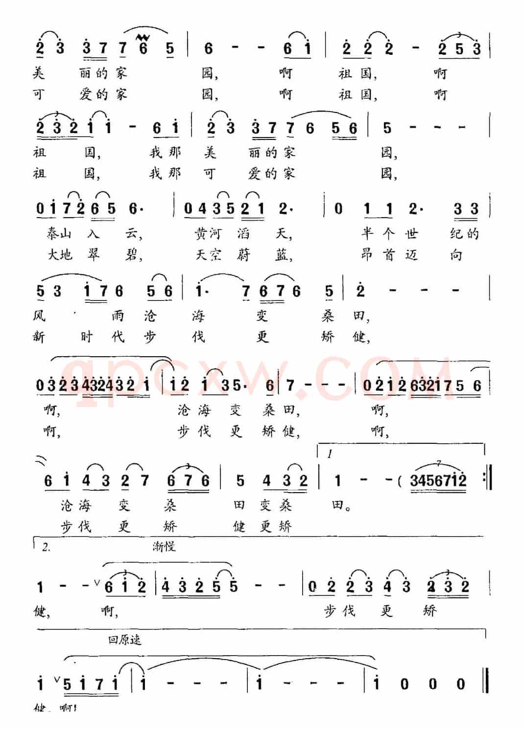 祖国，可爱的家园（龚尚武词 王相通曲）