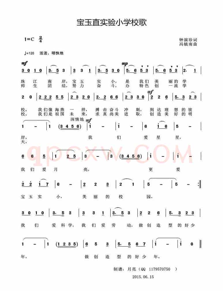 宝玉直实验小学校歌