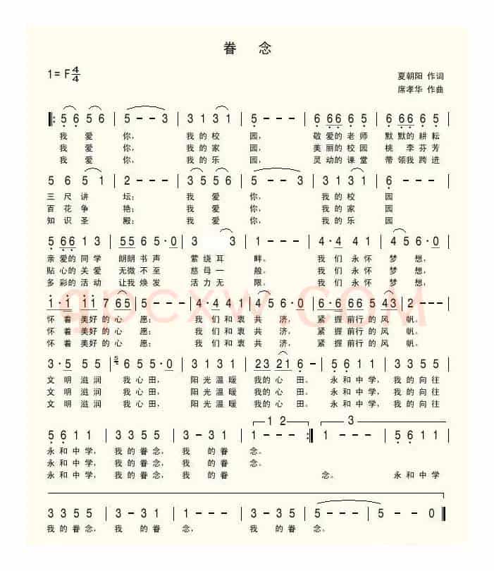 眷念（夏朝阳词 席孝华曲）