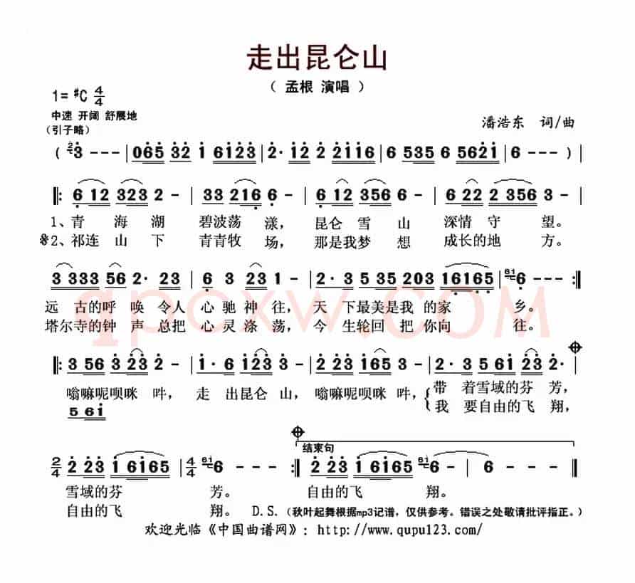 走出昆仑山