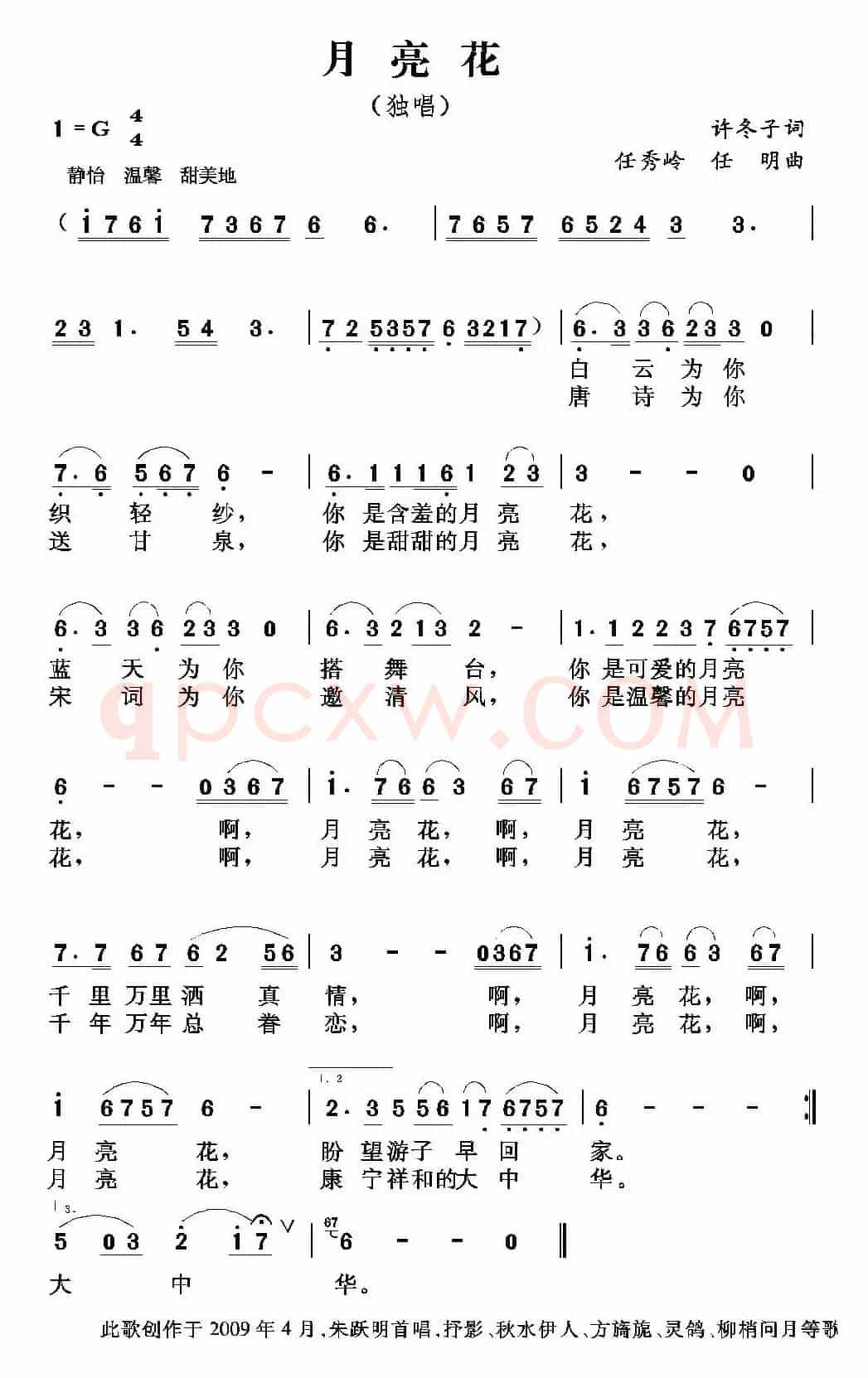 月亮花(许冬子词 任秀岭 任明曲)