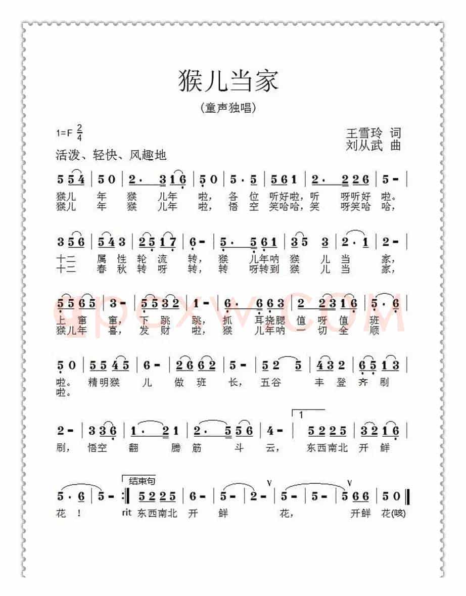 猴儿年到(王雪玲词 刘从武曲)
