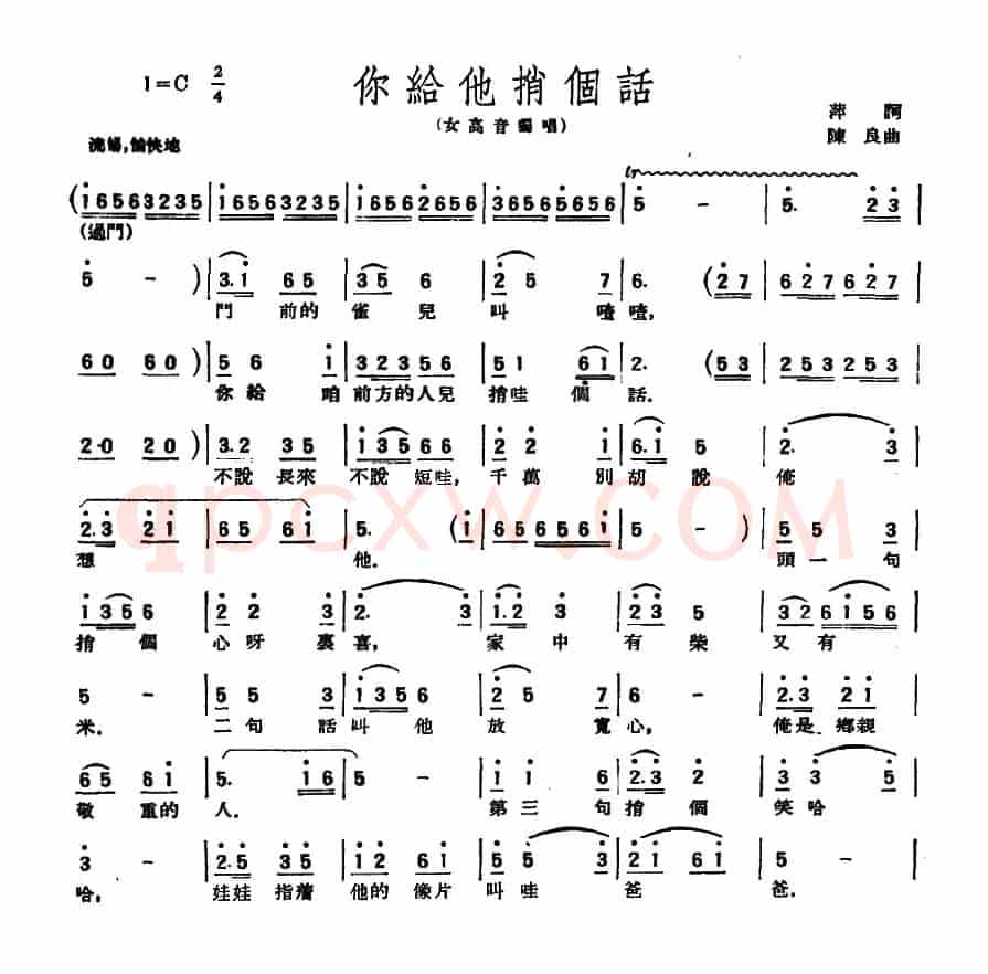 你给他捎个话（萍词 陈良曲）