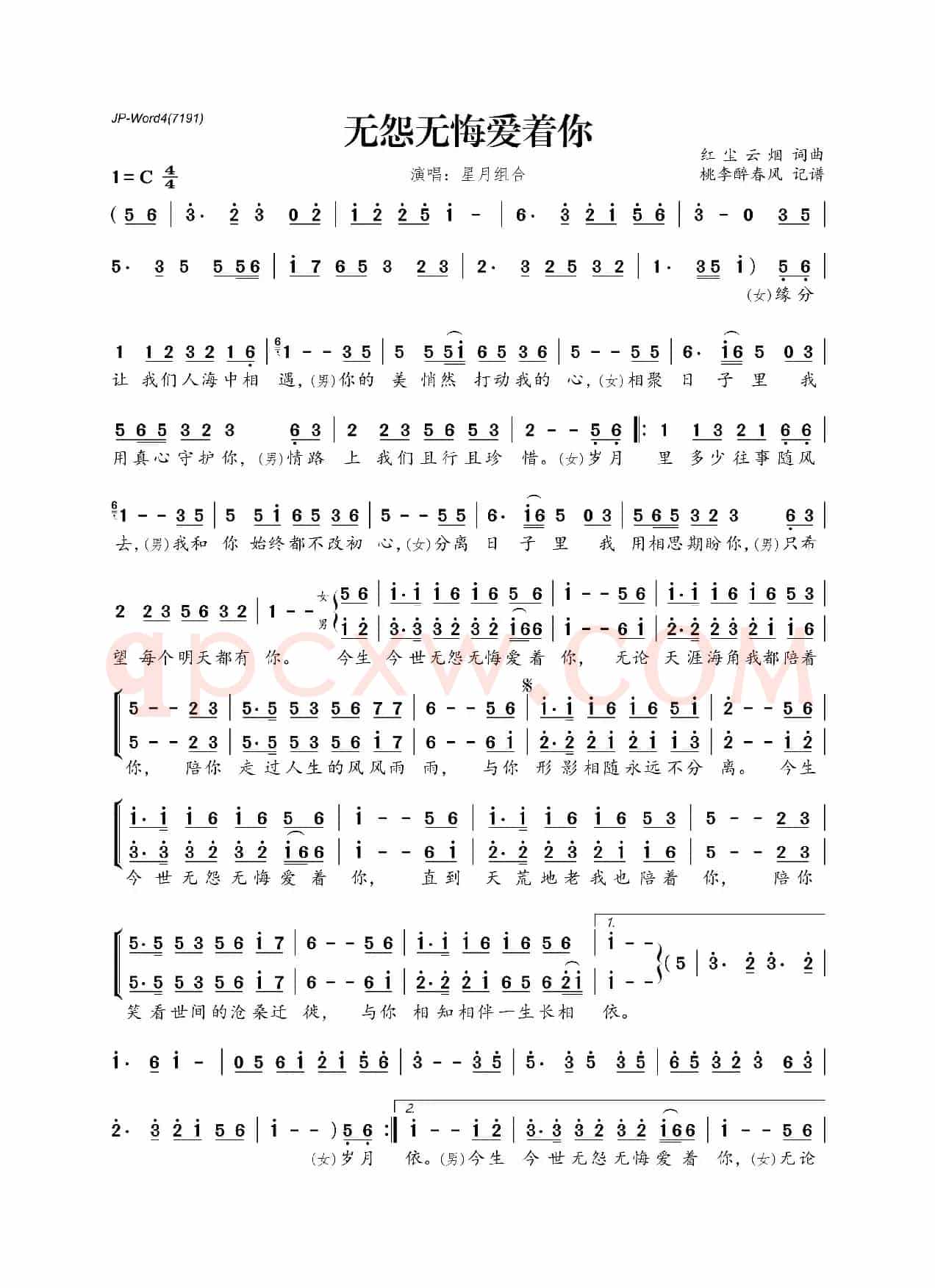 无怨无悔爱着你