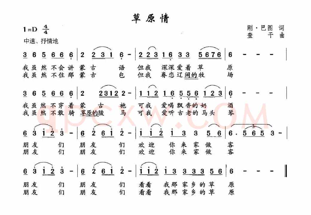 草原情（刚·巴图词 查干曲）