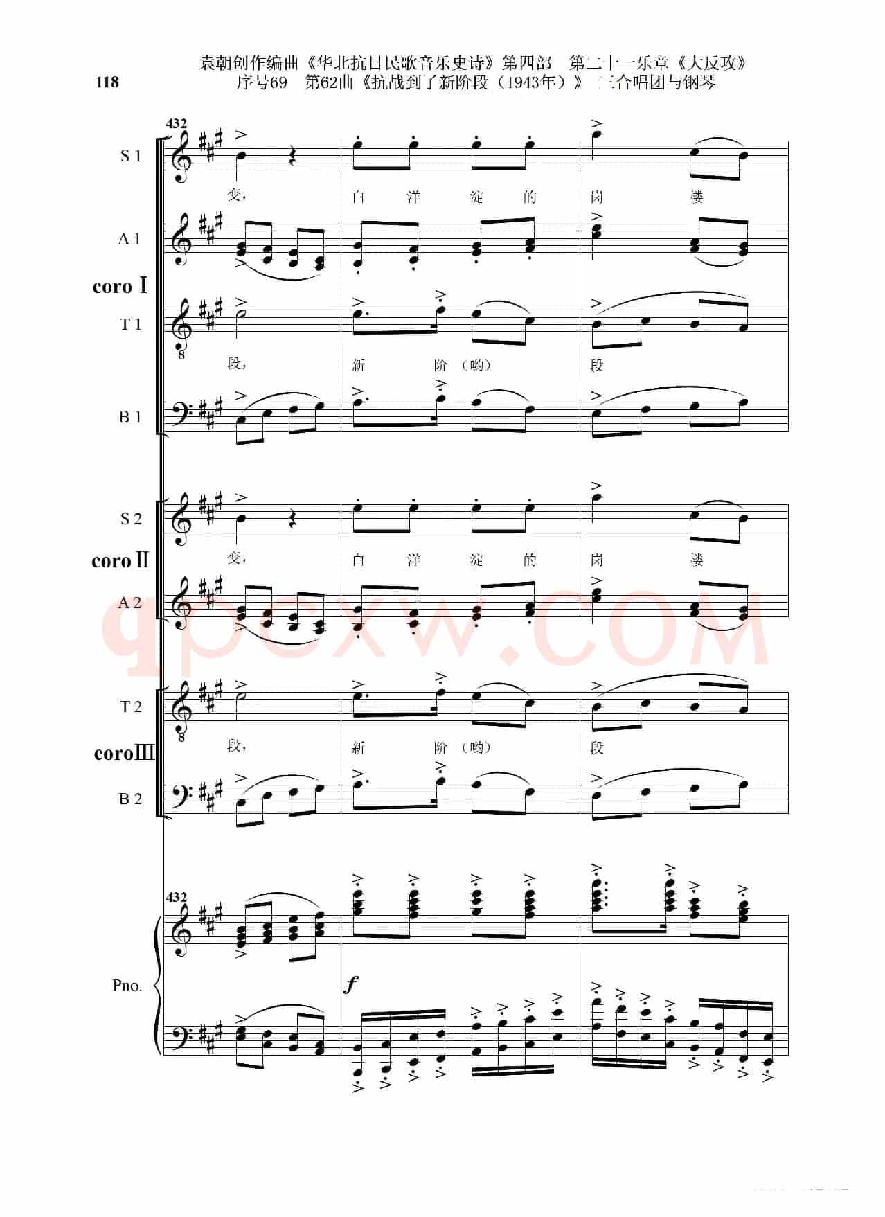 序号69第62曲《抗战到了新阶段（1943年）》三合唱团与钢琴