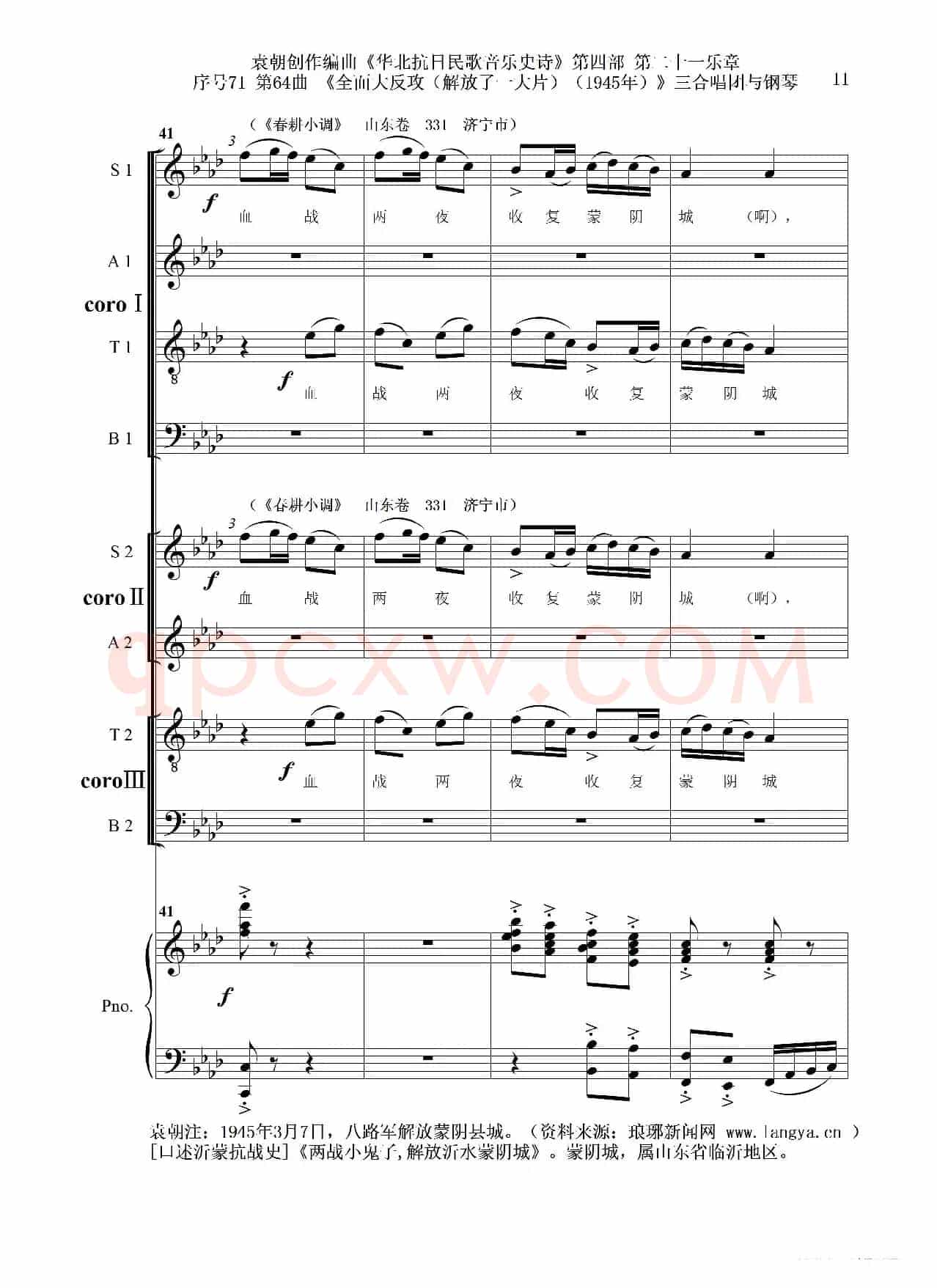 序号71第64曲《全面大反攻(解放了一大片)(1945年)》三合唱团与钢琴