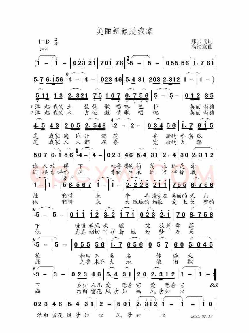 美丽新疆是我家（邢云飞词 高福友曲）