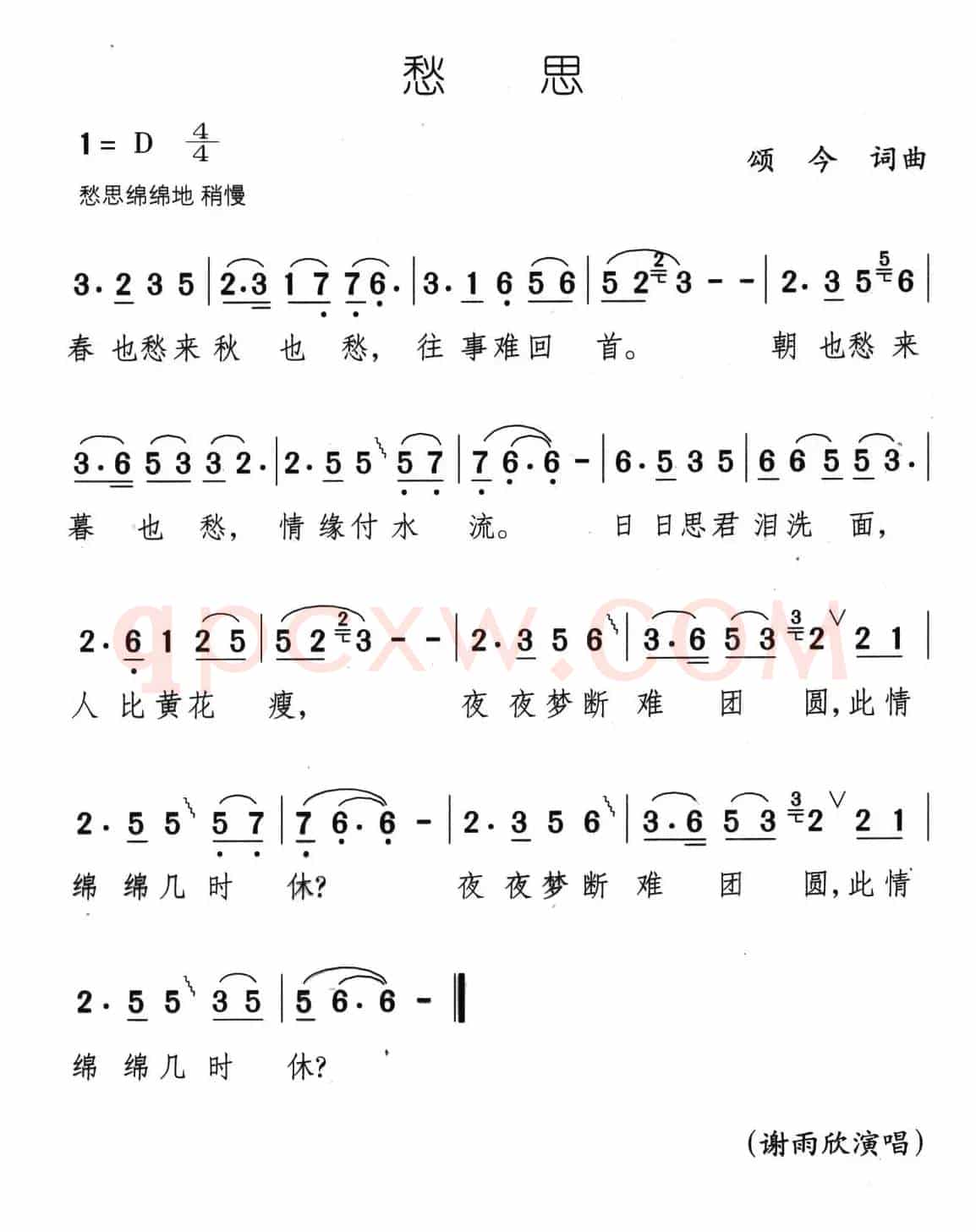愁思