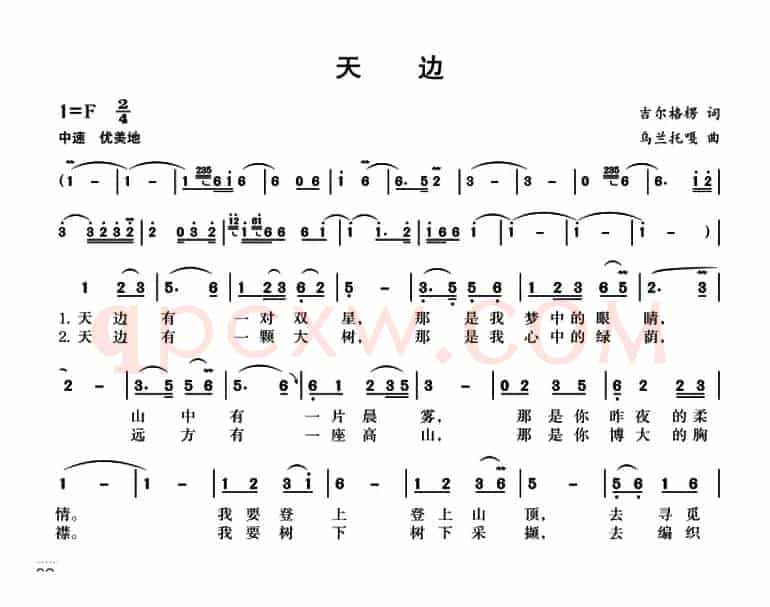 天边(4个版本)