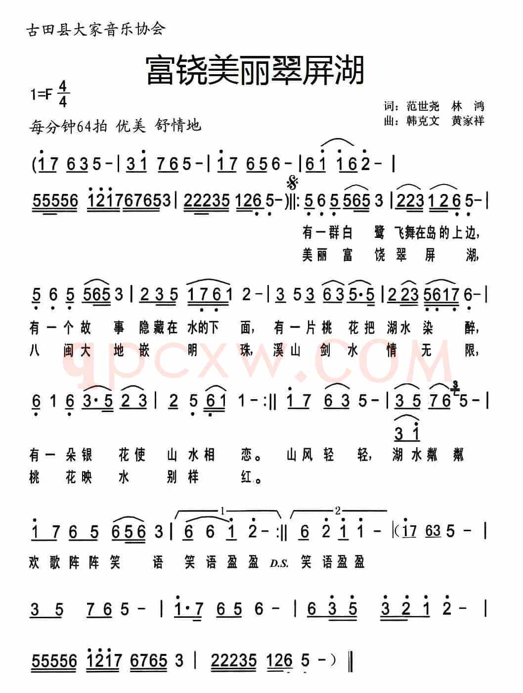 富铙美丽翠屏湖
