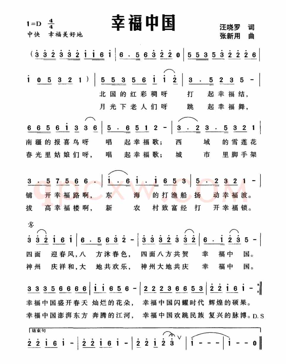 幸福中国（汪晓罗词 张新用曲）