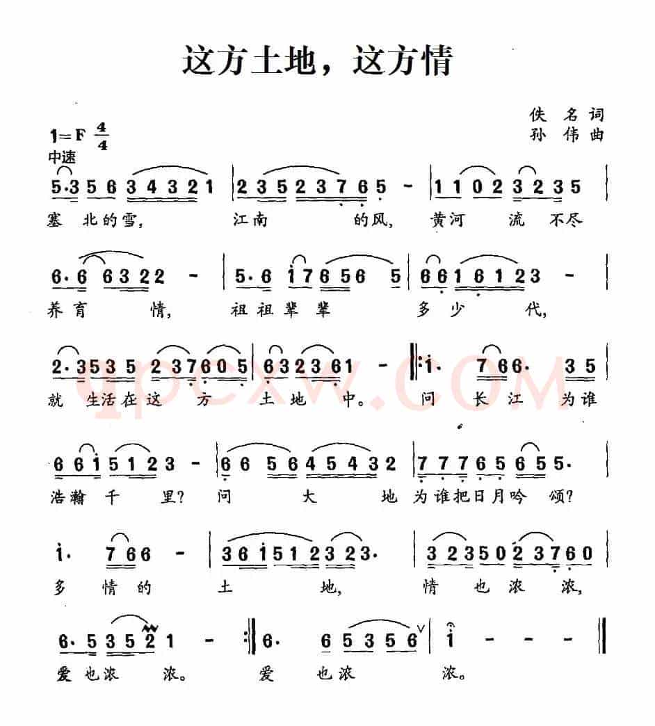 这方土地，这方情