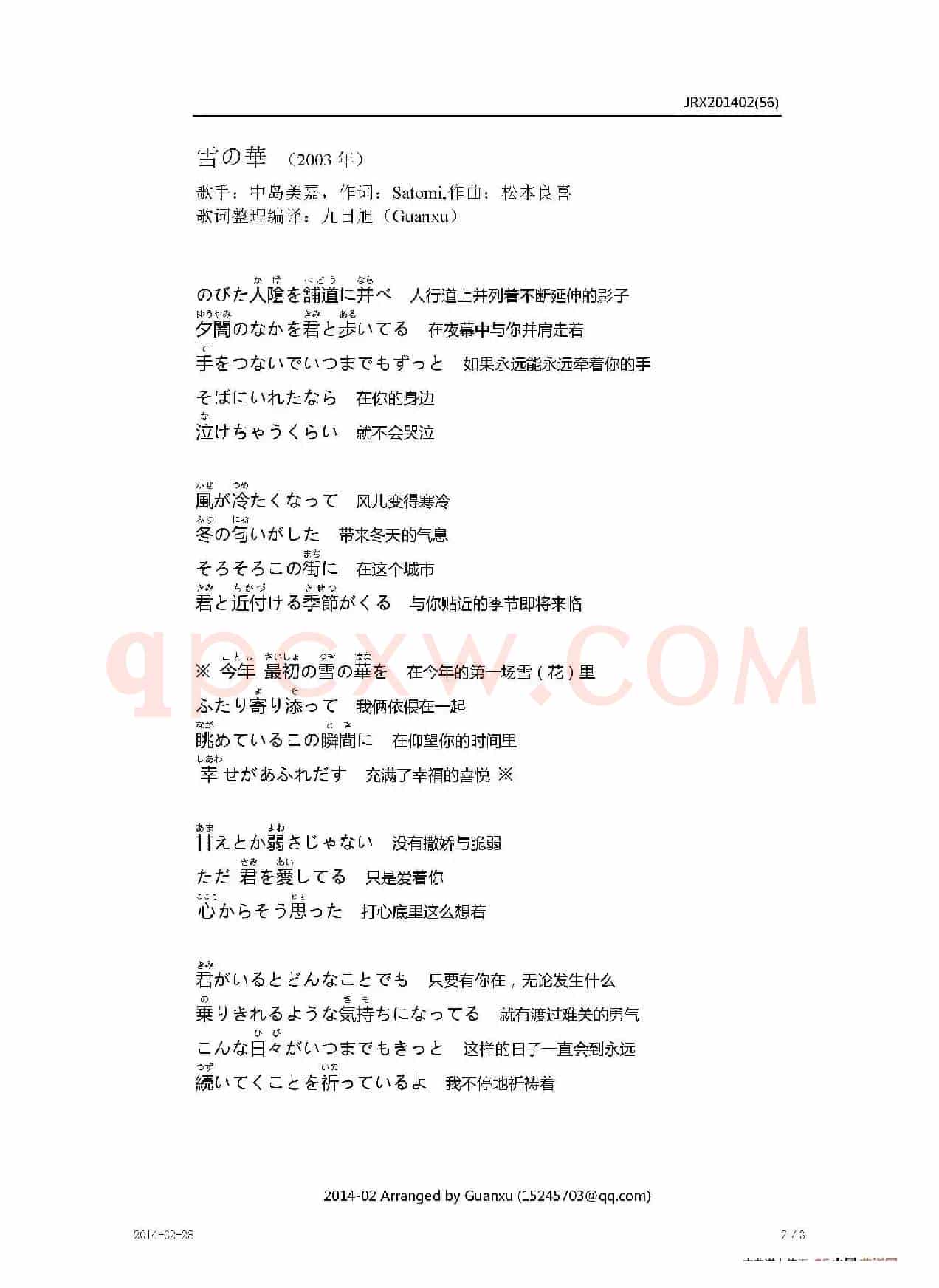 【日】雪の華（雪花）