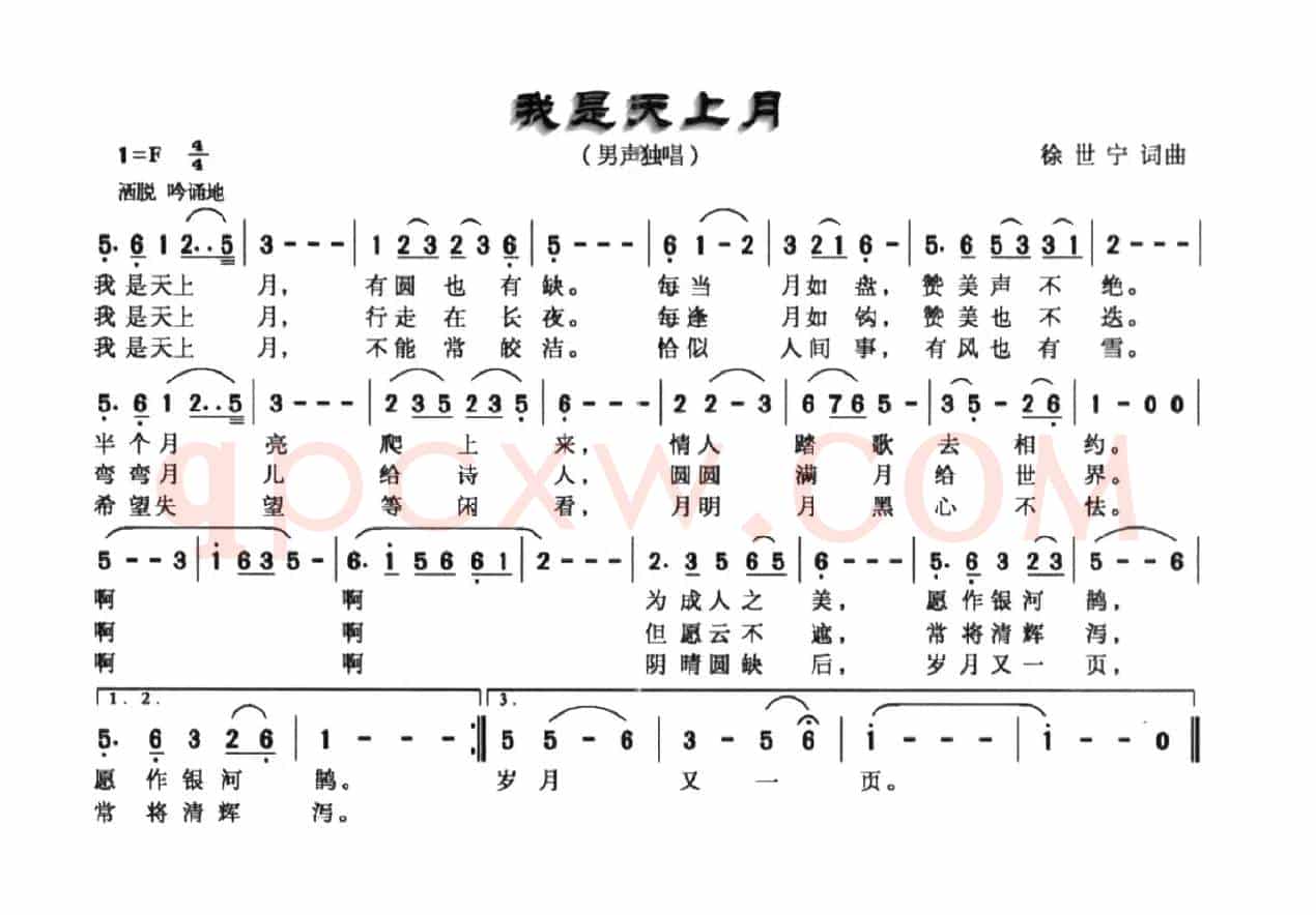 我是天上月
