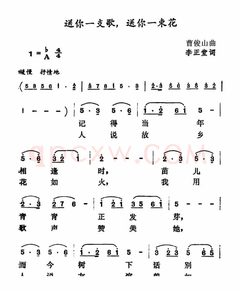 送你一支歌，送你一束花
