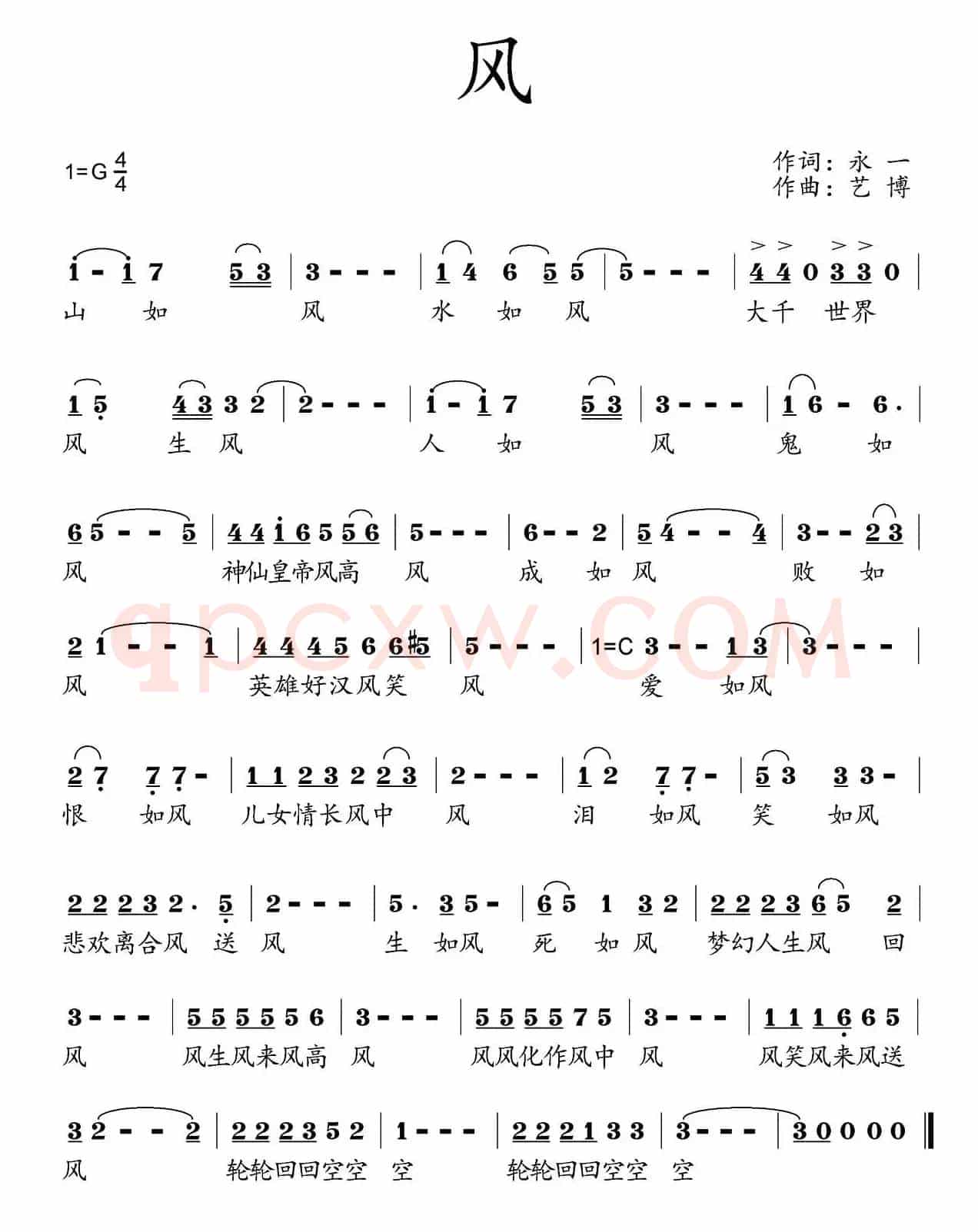 风（盖永一词 艺博曲）