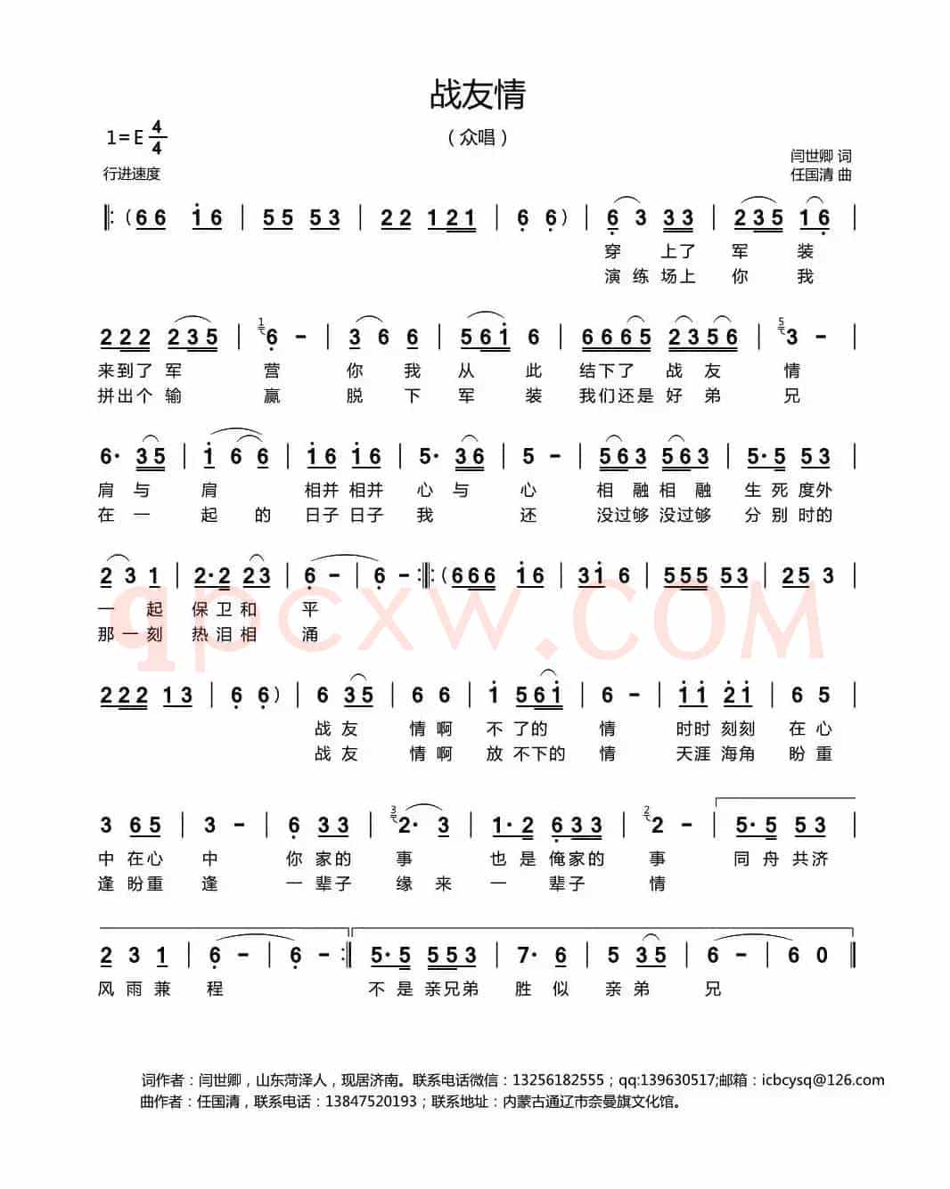 战友情 （闫世卿词 任国清曲）