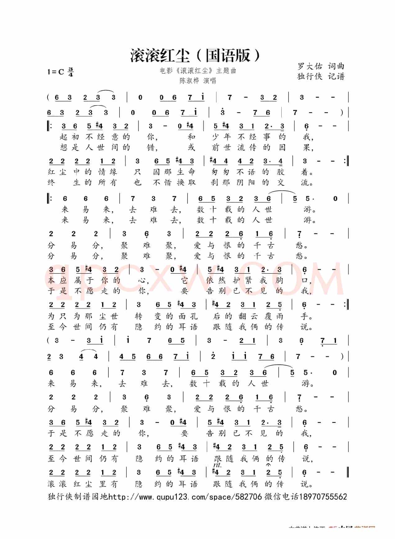 滚滚红尘（国语版）（陈淑桦）