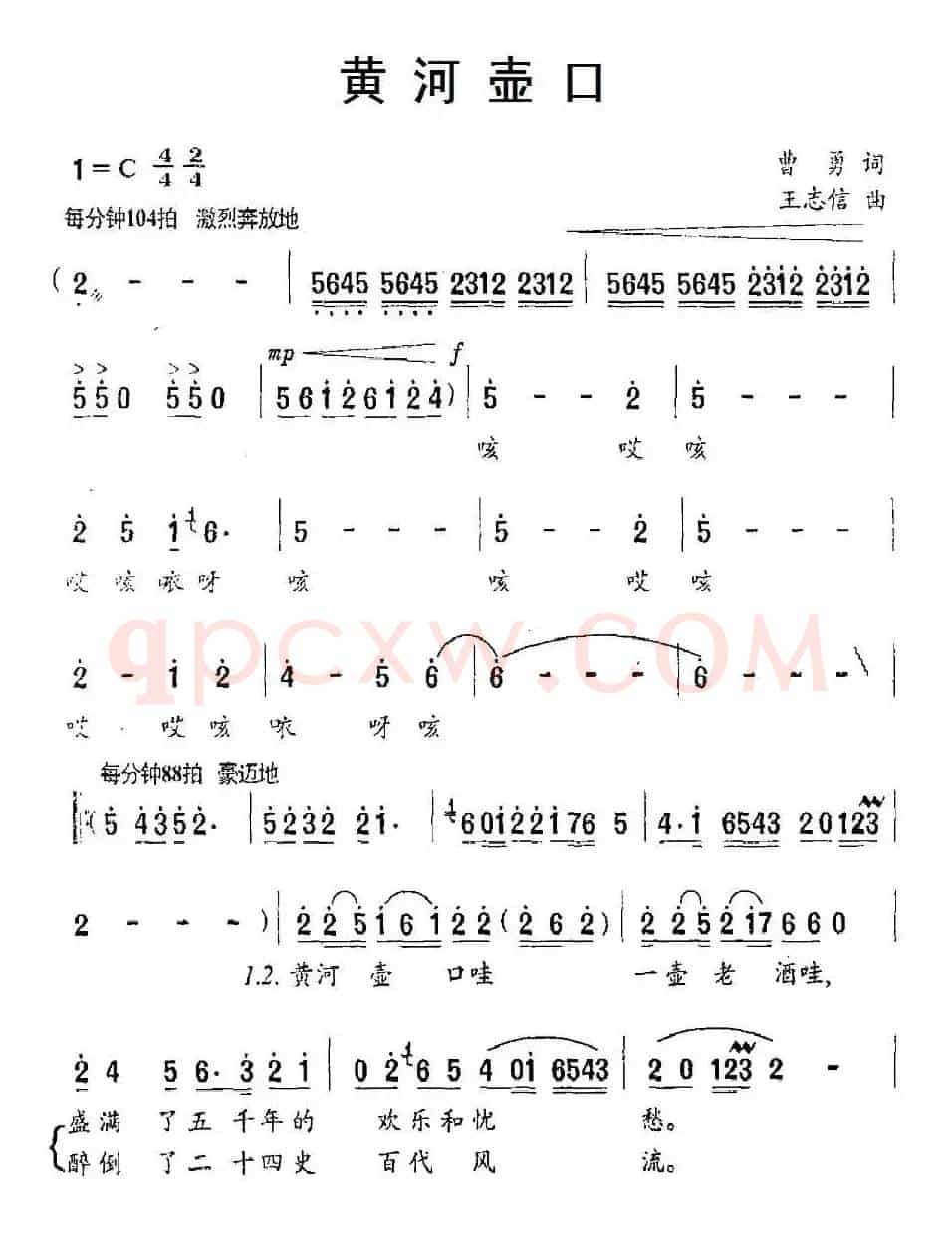 黄河壶口（曹勇词 王志信曲）