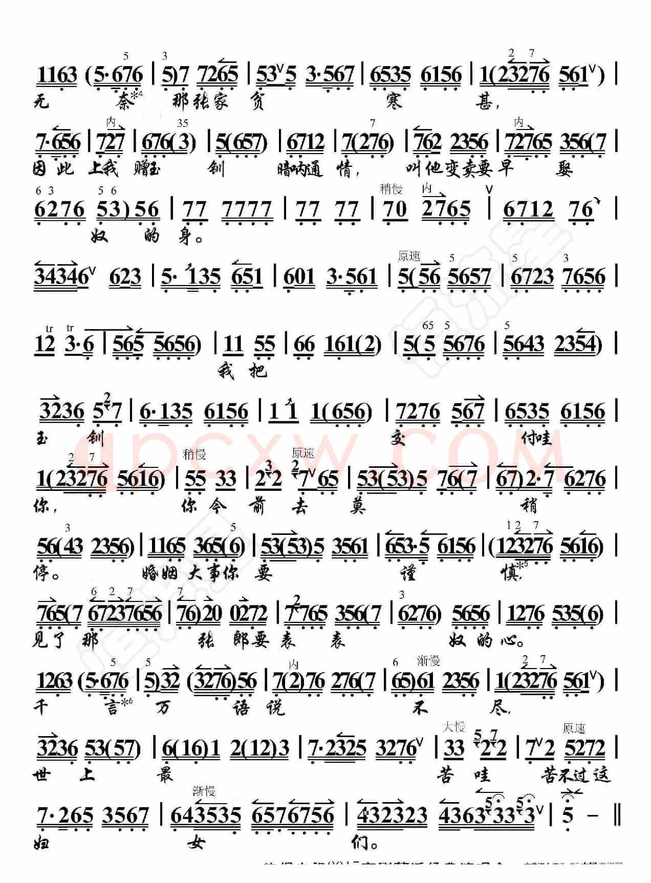 勘玉钏·小鸾英你与我多亲近（京胡伴奏谱）