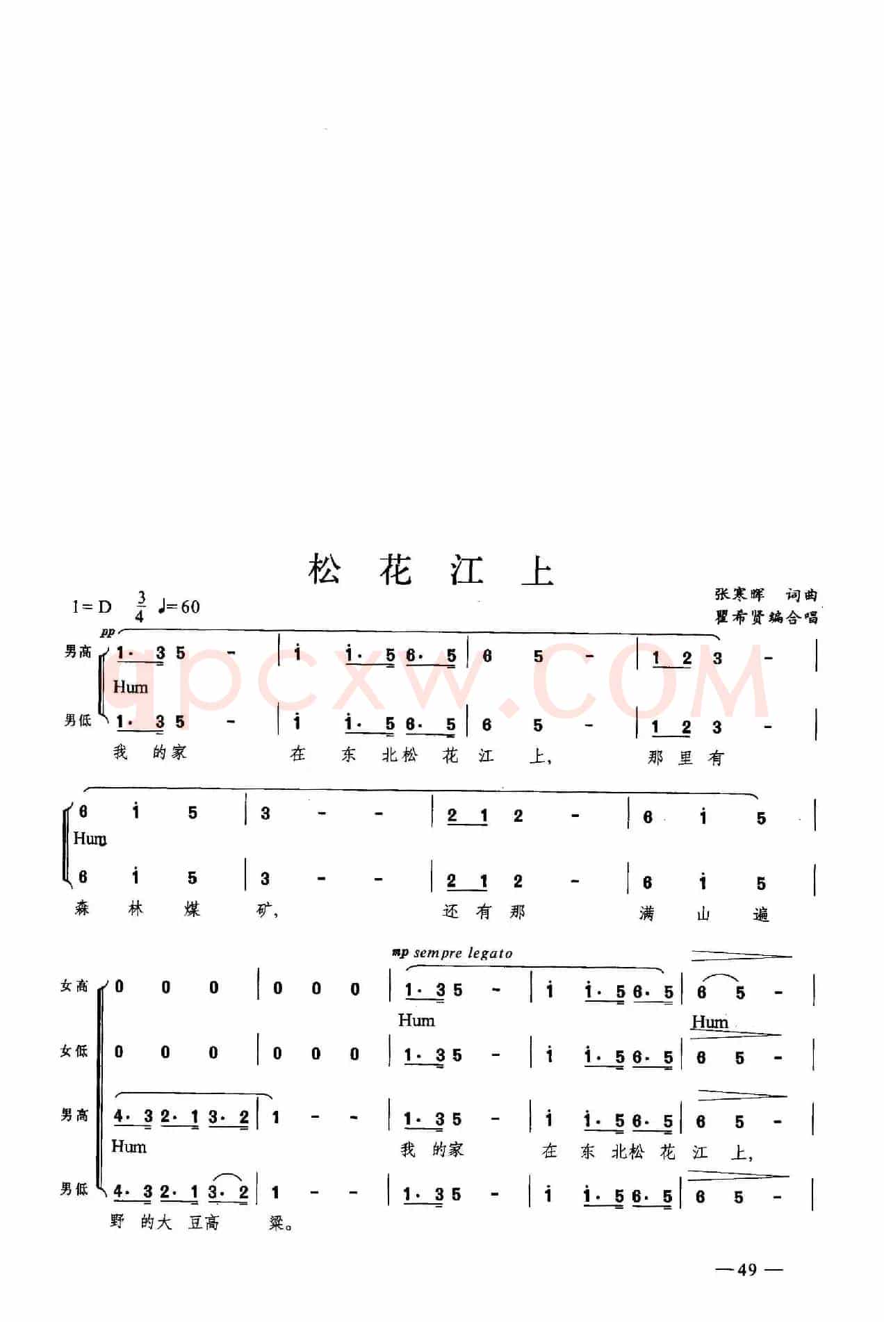 松花江上（合唱）